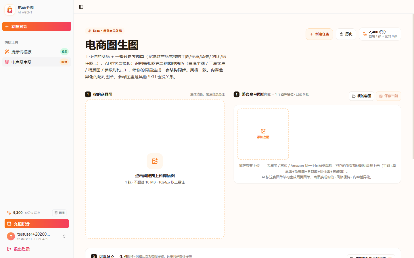 复刻爆款的整套图单到你的商品上